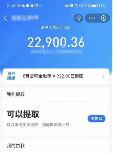 濮阳封存的公积金怎么取怎么取（封存以后的公积金怎么取）